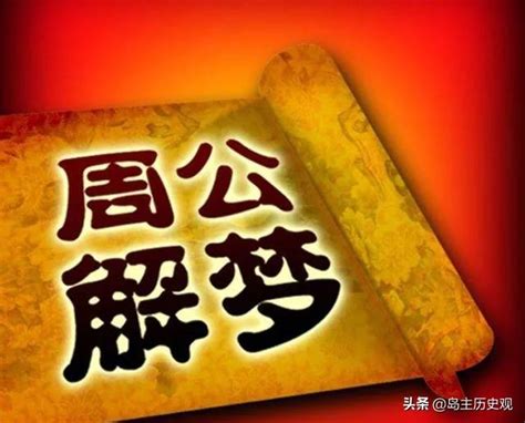 夢到升官|周公解夢夢見升職 升官是什麼意思，夢到升職 升官好不好